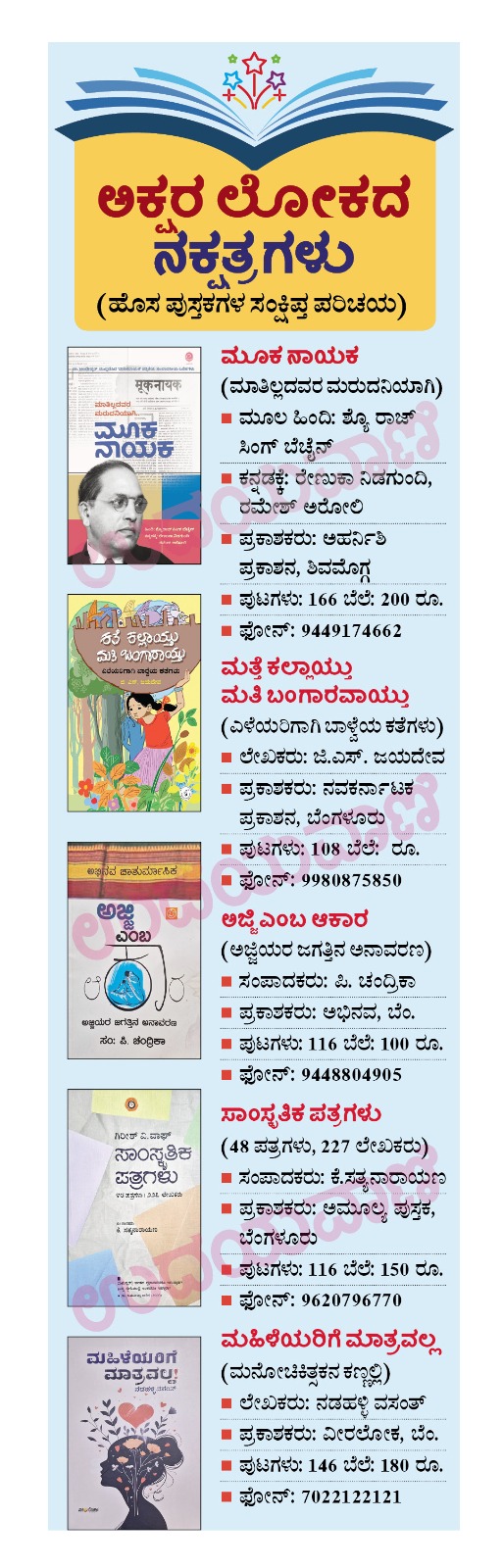 ದಿ. 25.05.2025ರ ಉದಯವಾಣಿ ದಿನಪತ್ರಿಕೆ