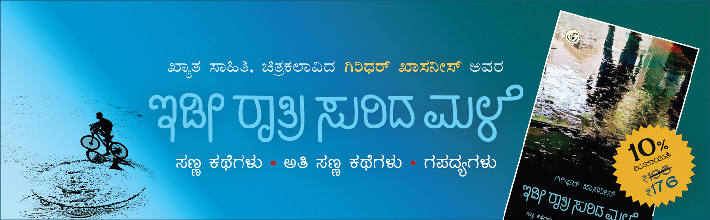 Idee Ratri Surida Male