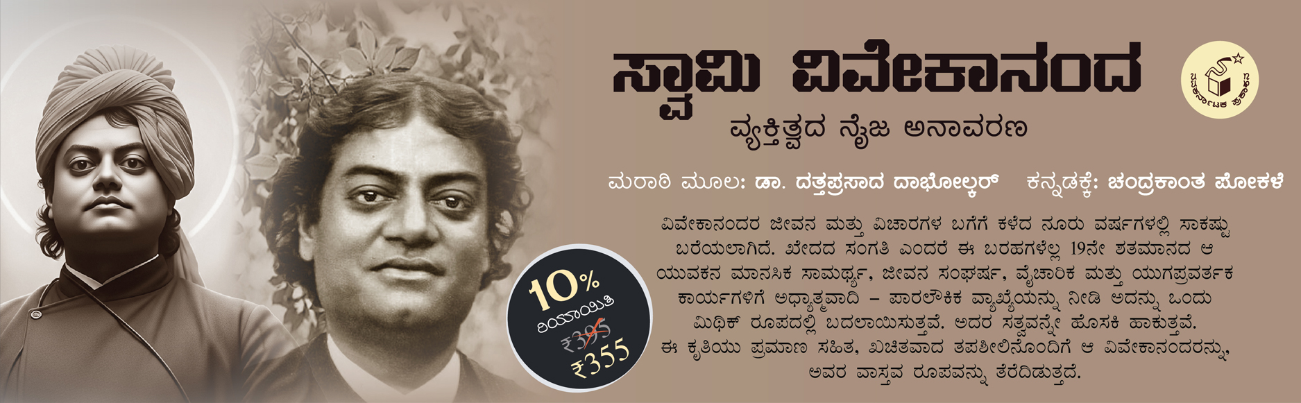 Swami Vivekananda Vyaktitvada Nyja Anavarana