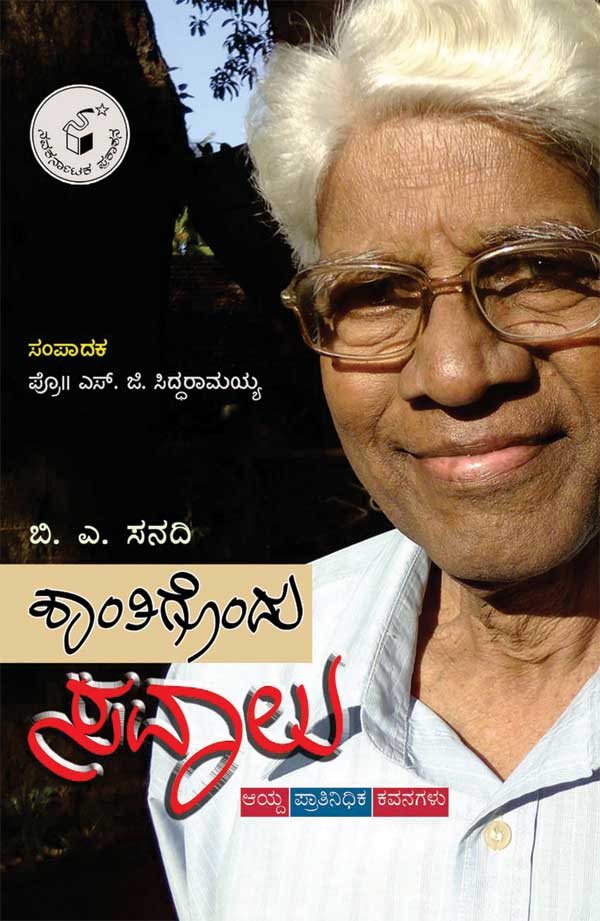 ಶಾಂತಿಗೊಂದು ಸವಾಲು|Shantigondu Savalu