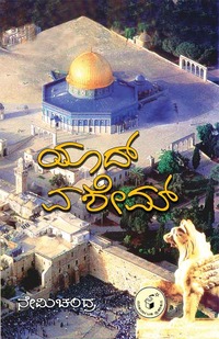 ಯಾದ್ ವಶೇಮ್|Yad Vashem