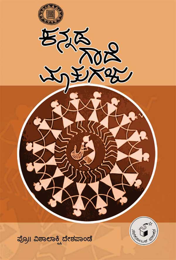 ಕನ್ನಡ ಗಾದೆ ಮಾತುಗಳು|Kannada Gade Matugalu