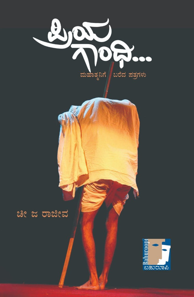 ಪ್ರಿಯ ಗಾಂಧಿ | Priya Gandhi