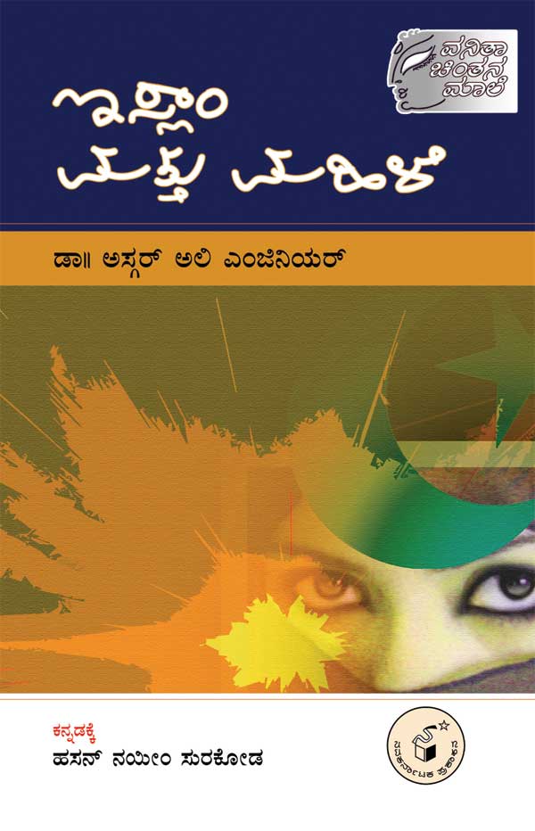 ಇಸ್ಲಾಂ ಮತ್ತು ಮಹಿಳೆ|Islam Mattu Mahile