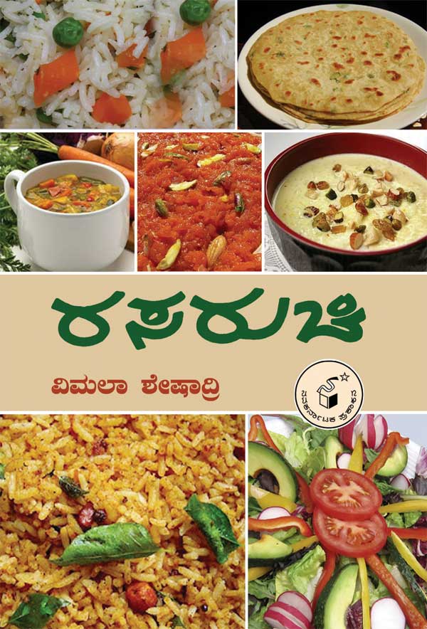 ರಸರುಚಿ|Rasaruchi