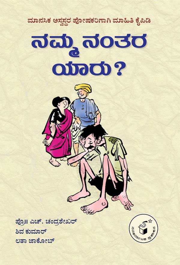 ನಮ್ಮ ನಂತರ ಯಾರು ?|Namma Nantara Yaaru ?