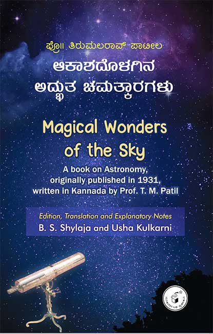 ಆಕಾಶದೊಳಗಿನ ಅದ್ಭುತ ಚಮತ್ಕಾರಗಳು | Akasadolagina Adbhuta Chamatkaragalu