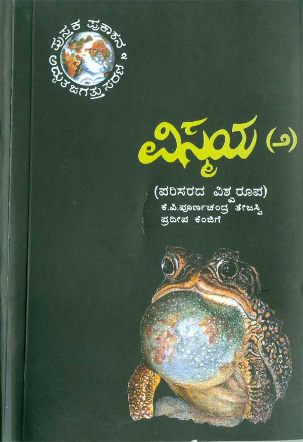 ವಿಸ್ಮಯ - ೨|Vismaya - 2