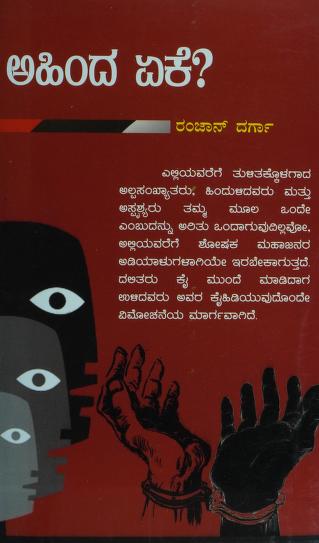 ಅಹಿಂದ ಏಕೆ ? | Ahinda Eke