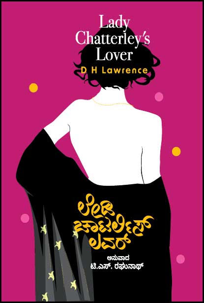 ಲೇಡಿ ಚಾಟರ್ಲಿಸ್ ಲವರ್ | Lady Chatterleys Lover