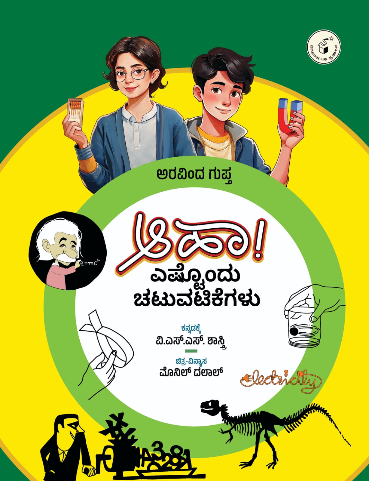 ಆಹಾ ಎಷ್ಟೊಂದು ಚಟುವಟಿಕೆಗಳು|Aha  Eshtondu Chatuvatikegalu