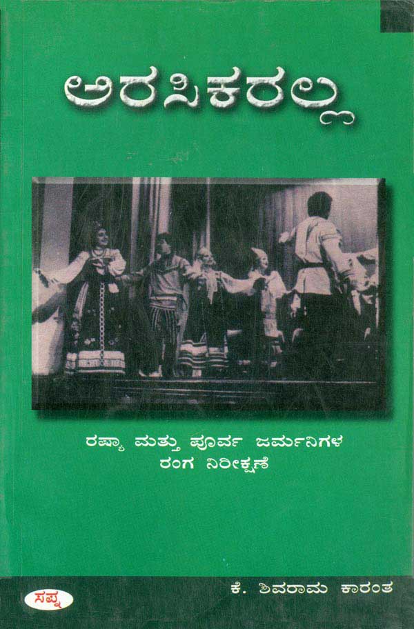 ಅರಸಿಕರಲ್ಲ|Arasikaralla