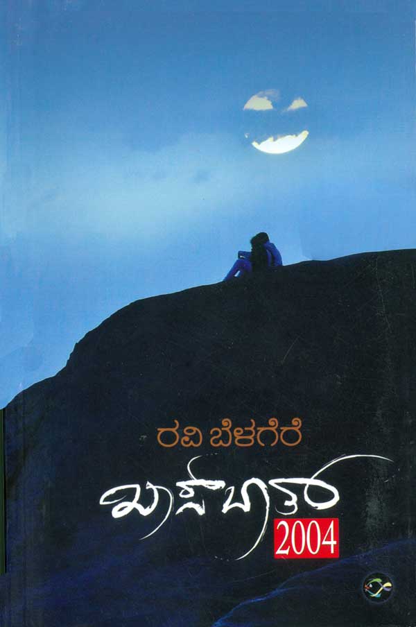 ಖಾಸ್ ಬಾತ್ 2004|Khasbath 2004