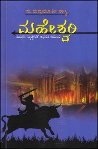 ಮಹೇಶ್ವರಿ | Maheshwari