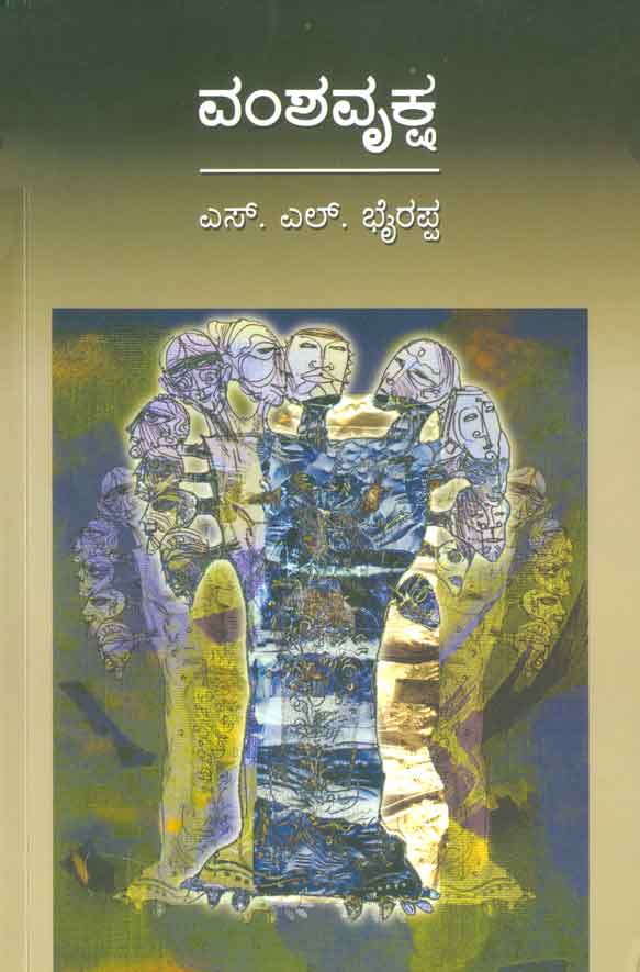 ವಂಶವೃಕ್ಷ (Hard cover)|Vamshavriksha (Hard cover)