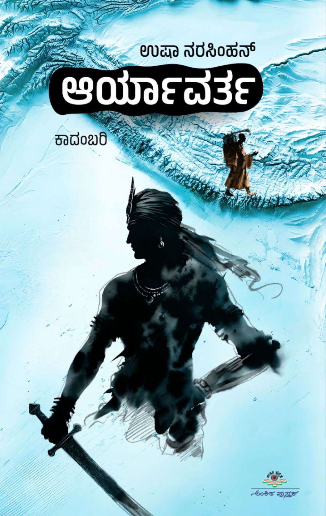 ಆರ್ಯಾವರ್ತ|Aryavartha