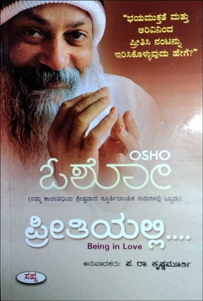 ಪ್ರೀತಿಯಲ್ಲಿ : ಓಶೋ|Preethiyalli : Osho