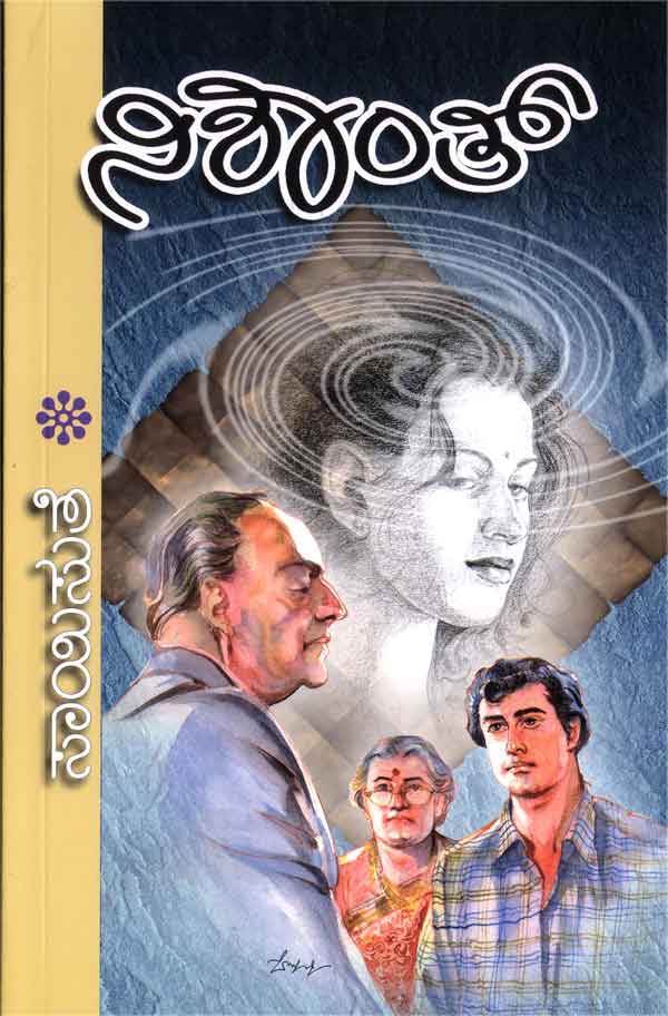 ನಿಶಾಂತ್|Nishaanth