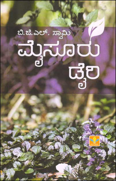 ಮೈಸೂರು ಡೈರಿ |Mysuru Diary