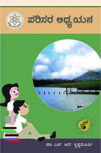 ಪರಿಸರ ಅಧ್ಯಯನ : ವಿಜ್ಞಾನ ಸರಳ ಪರಿಚಯ NKP|Parisara Adhyayana : NKP