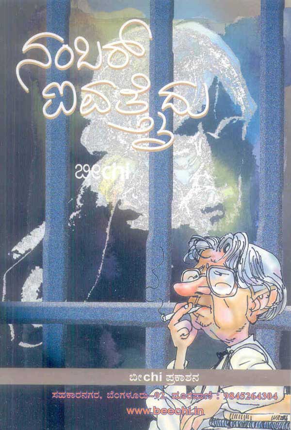 ನಂಬರ್  ಐವತ್ತೈದು |Number 55