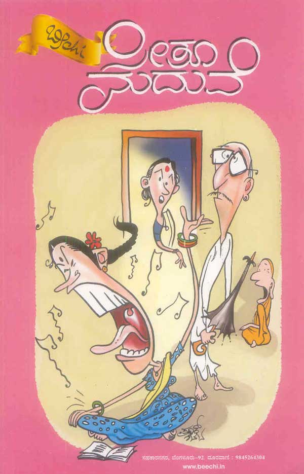 ಸೀತೂ ಮದುವೆ|Seetu Maduve