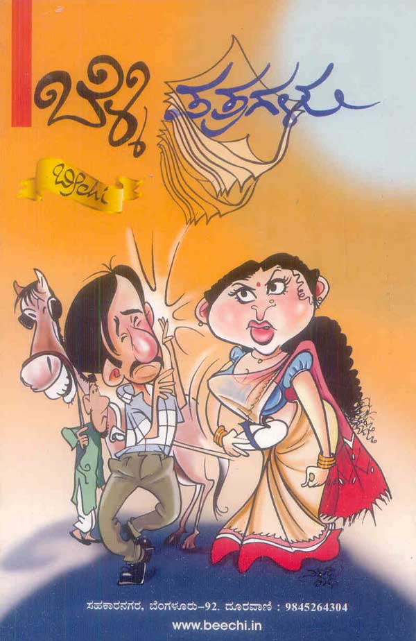 ಬೆಳ್ಳಿ ಪತ್ರಗಳು |Belli Patragalu