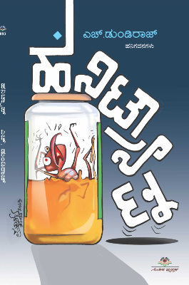 ಹನಿಟ್ಯ್ರಾಪ್‌ | Honey Trap