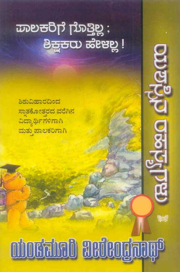 ಯಶಸ್ಸಿನ ರಹಸ್ಯಗಳು ಪಾಲಕರಿಗೆ ಗೊತ್ತಿಲ್ಲ ಶಿಕ್ಷಕರು ಹೇಳಲ್ಲ|Yashassina Rahasyagalu Palakarige Gottilla Shikshakaru Helolla