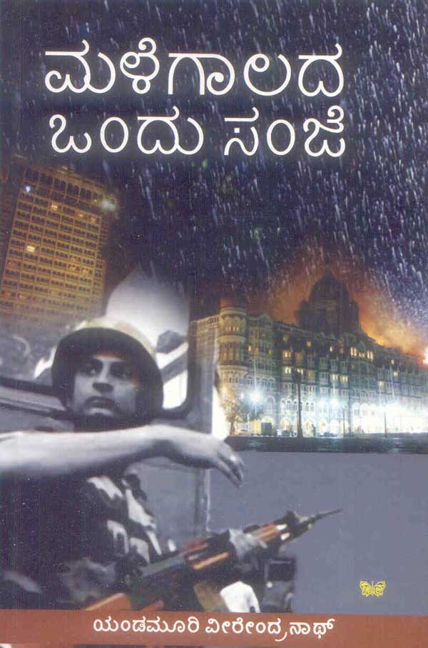 ಮಳೆಗಾಲದ ಒಂದು ಸಂಜೆ|Malegalada Ondu Sanje