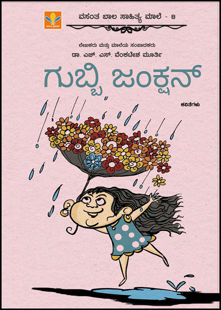 ಗುಬ್ಬಿ ಜಂಕ್ಷನ್ | Gubbi Junction