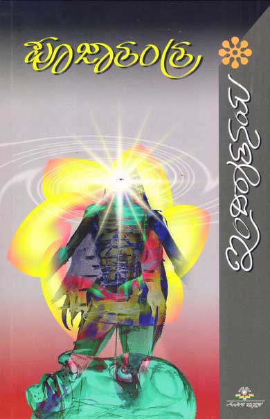 ಪೂಜಾ ತಂತ್ರ : ಕಾದಂಬರಿ|Pooja Tantra