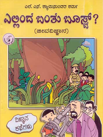 ಎಲ್ಲಿಂದ ಬಂತು ಬೂಸ್ಟ್ ?|Ellinda Bantu Boost ?