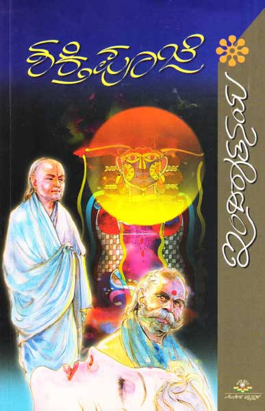 ಶಕ್ತಿಪೂಜೆ|Shakthi Pooje