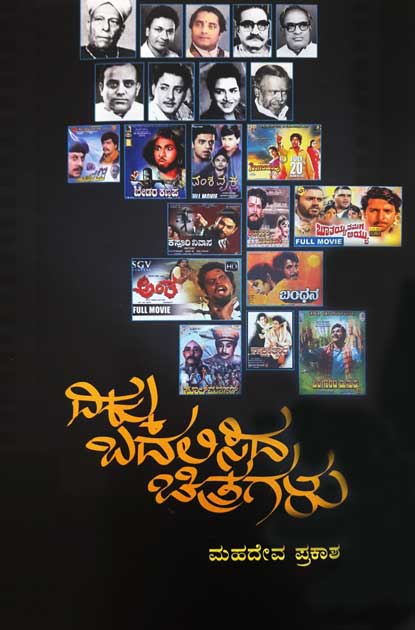 ದಿಕ್ಕು ಬದಲಿಸಿದ ಚಿತ್ರಗಳು|Dikku Badalisida Chitragalu