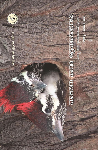 ಮಾಲಿಕರು ಹಾಗೂ ಆಕ್ರಮಣಕಾರಿಗಳು | Maalikaru Haagu Aakramaṇakarigalu