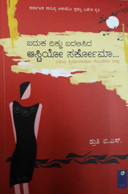 ಬದುಕ ದಿಕ್ಕು ಬದಲಿಸಿದ ಆಸ್ಟಿಯೋ ಸರ್ಕೋಮಾ|Baduka Dikku Badalisida Osteo Sarcoma