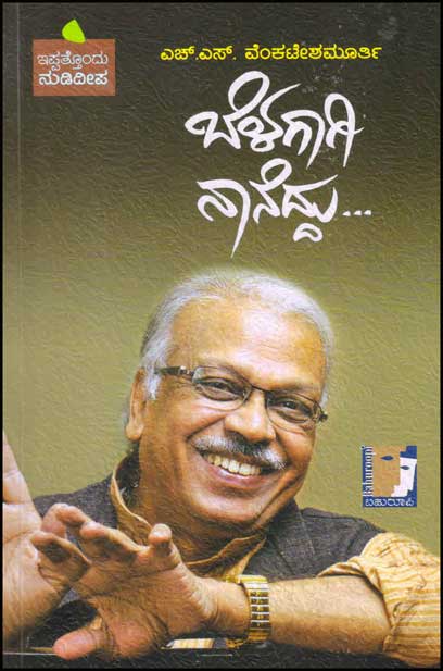 ಬೆಳಗಾಗಿ ನಾನೆದ್ದು : ಇಪ್ಪತ್ತೊಂದು ನುಡಿದೀಪ|Belagaagi Naaneddu