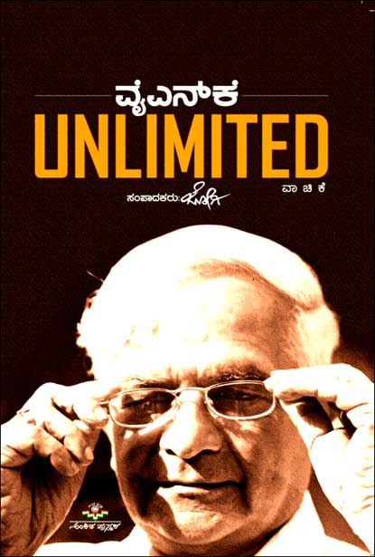 ವೈ ಎನ್ ಕೆ Unlimited | YNK Unlimited