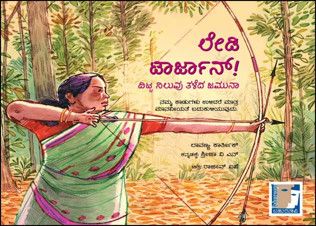 ಲೇಡಿ ಟಾರ್ಜಾನ್ ದಿಟ್ಟ ನಿಲುವು ತಳೆದ ಜಮುನಾ (PARAG) | Lady Tarzon