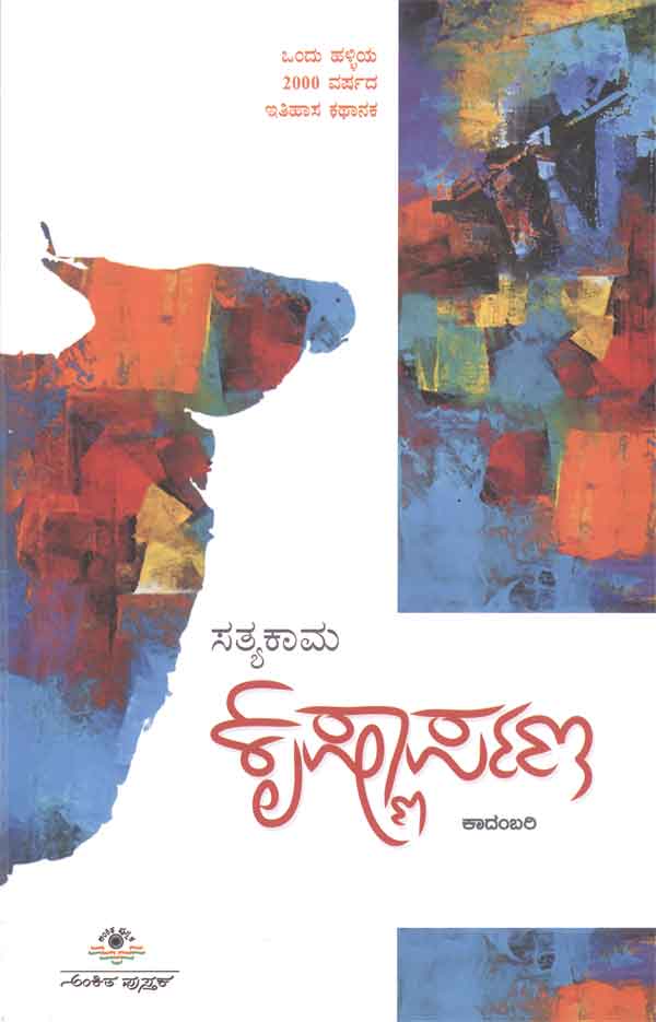 ಕೃಷ್ಣಾರ್ಪಣ|Krishnarpana