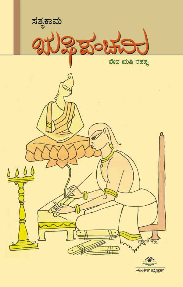 ಋಷಿ ಪಂಚಮಿ|Rushi Panchami