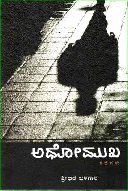 ಅಧೋಮುಖ | Adhomukha