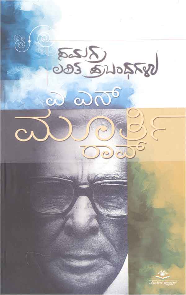 ಸಮಗ್ರ ಲಲಿತ ಪ್ರಬಂಧಗಳು|Samagra Lalitha Prabandhagalu