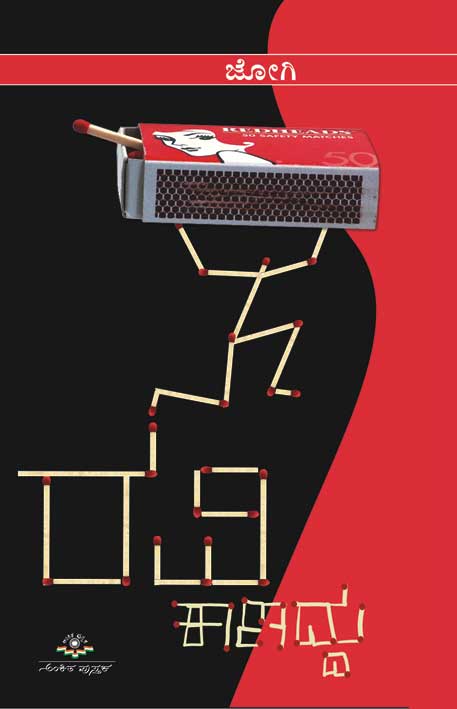 ರವಿ ಕಾಣದ್ದು|Ravi Kaanaddu