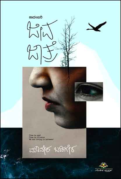 ಜೀವ ಜಾತ್ರೆ | Jeeva Jaatre