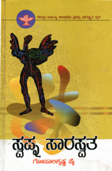 ಸ್ವಪ್ನ ಸಾರಸ್ವತ : ಕಾದಂಬರಿ|swapna saraswata : Novel