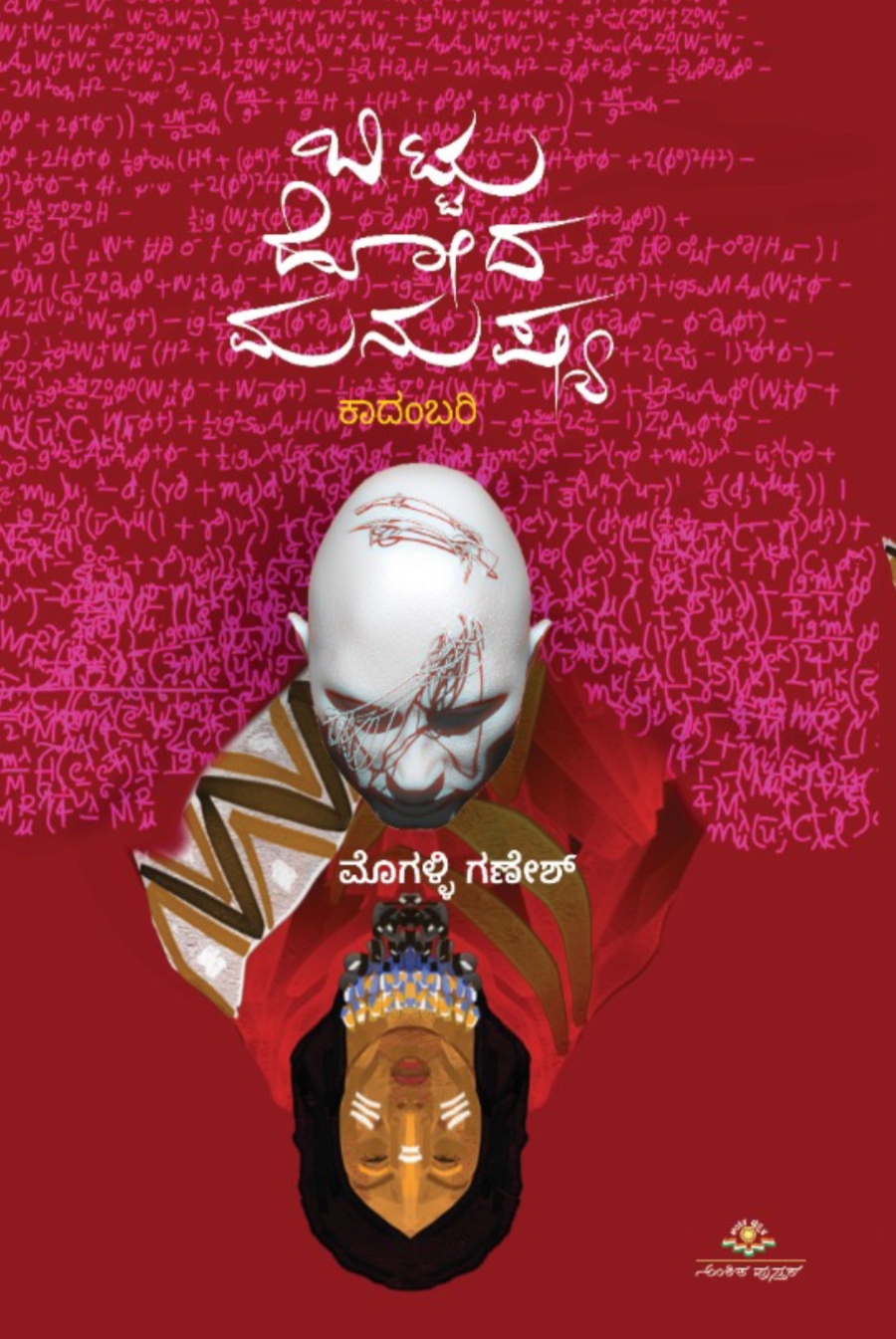 ಬಿಟ್ಟು ಹೋದ ಮನುಷ್ಯ | Bittu Hoda Manushya