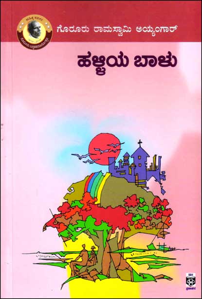 ಹಳ್ಳಿಯ ಬಾಳು | Halliya Baalu