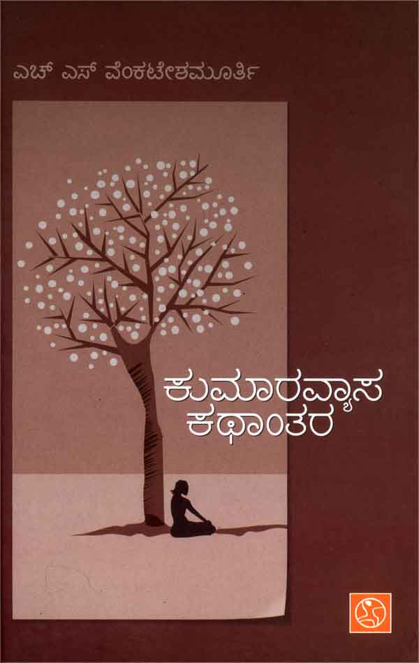 ಕುಮಾರವ್ಯಾಸ ಕಥಾಂತರ - ಆದಿಪರ್ವ ಸಭಾಪರ್ವ|Kumaravyasa Kathantara - Adiparva Sabhaparva